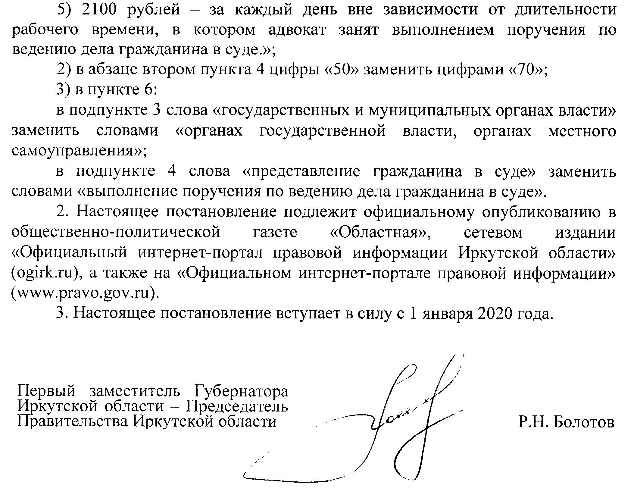 Постановление 1240 изменения. Оплата труда адвоката. Постановление об оплате труда адвоката. Постановление об оплате адвоката. Постановление суда об оплате труда адвоката.