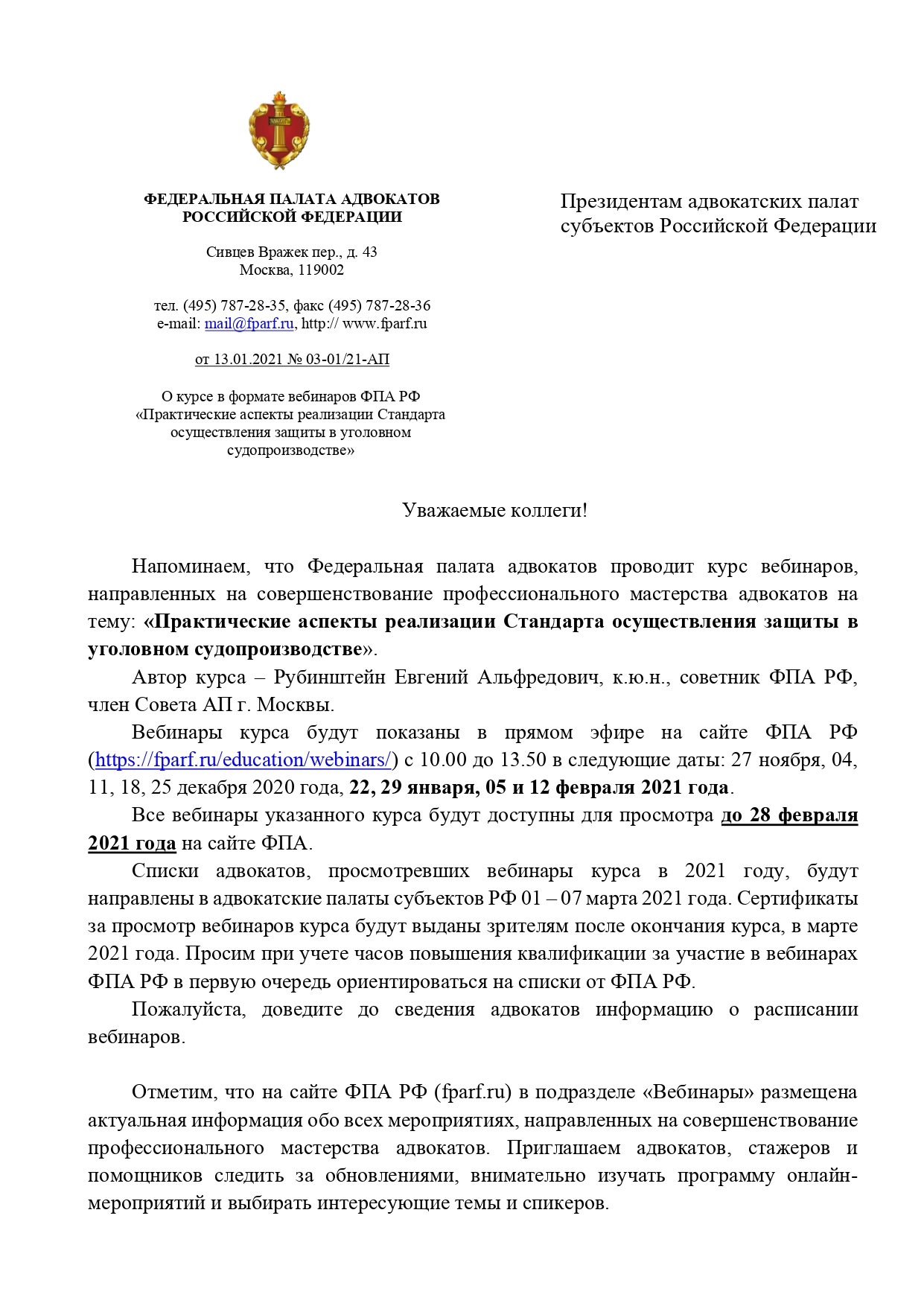 Исх № 03-01-21-АП от 13.01.2021