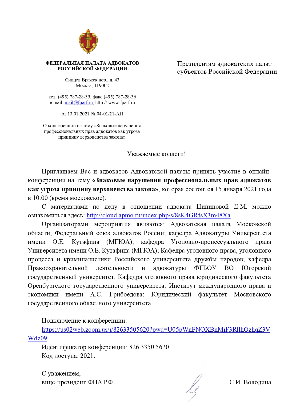  Исх № 04-01-21-АП от 13.01.2021