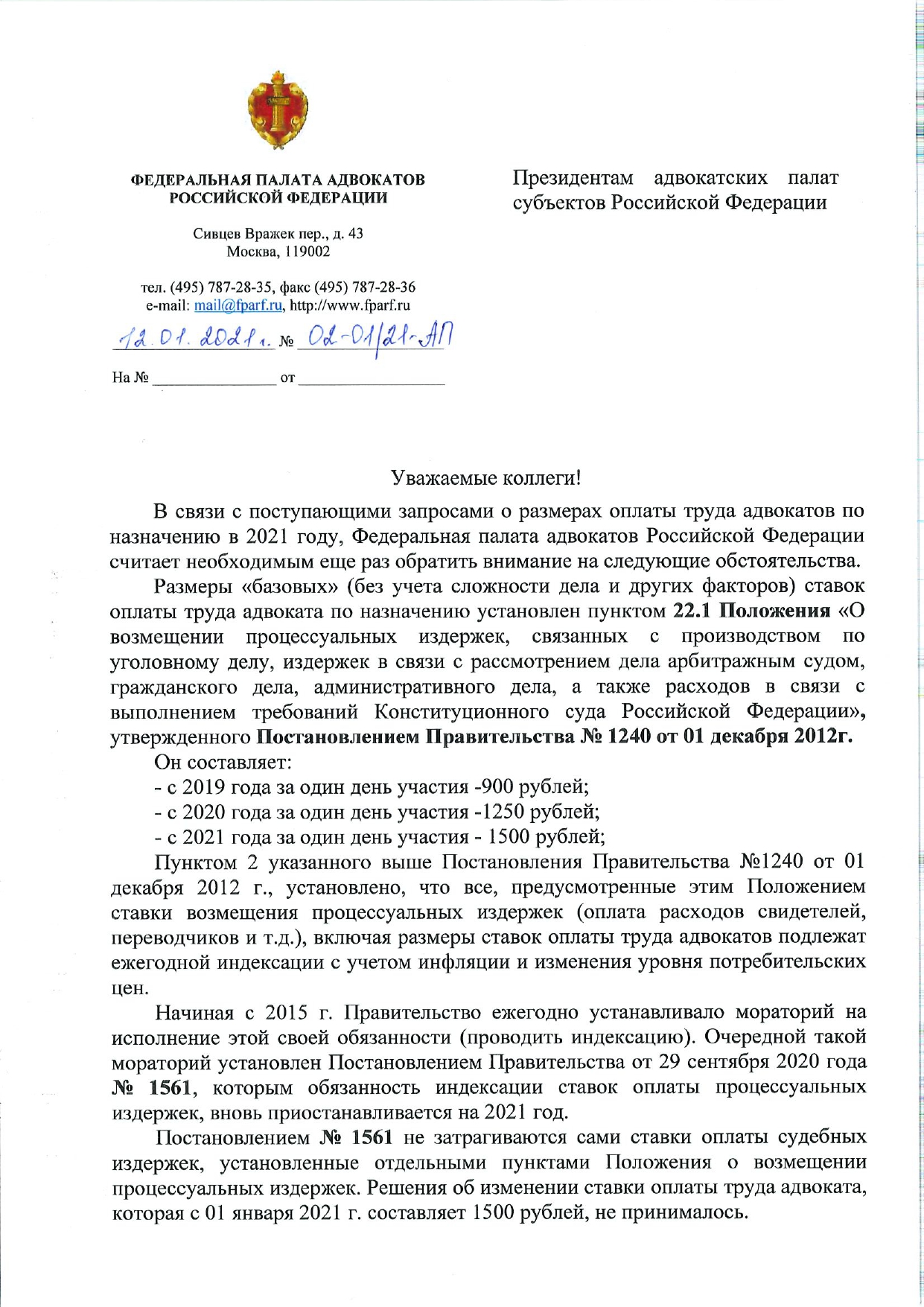 Постановление 1240 изменения. Оплата труда адвоката по назначению. Постановление об оплате труда адвоката. Постановление об оплате адвоката. Оплата труда адвоката в таблице.