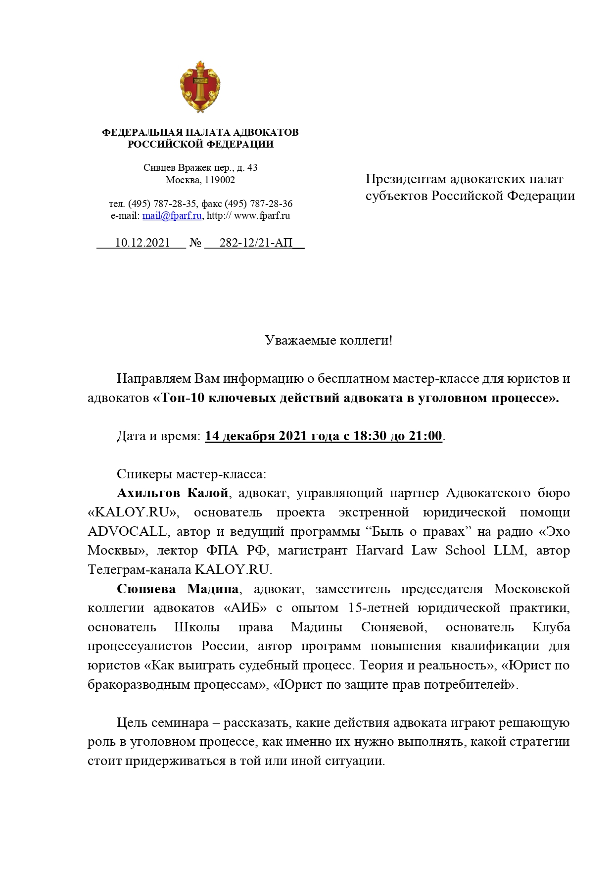 Исх № 282-12-21-АП от 10.12.2021_page-0001.jpg
