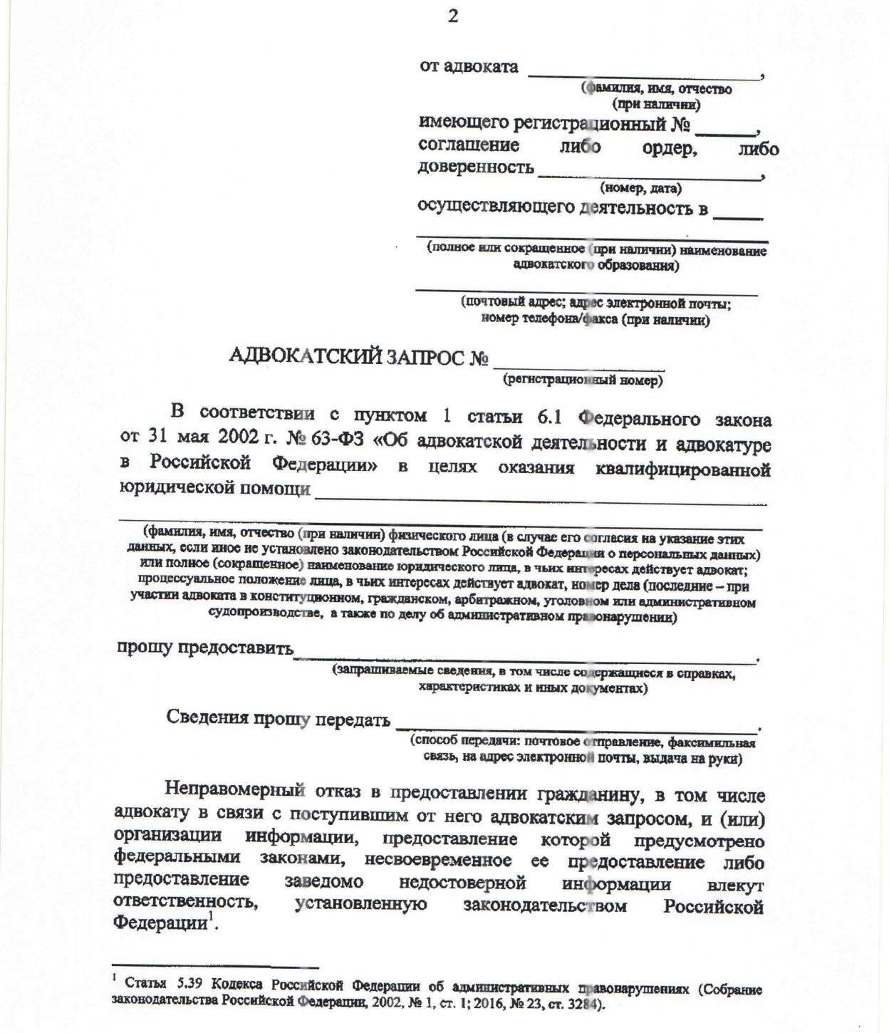 Бланк адвокатского кабинета образец