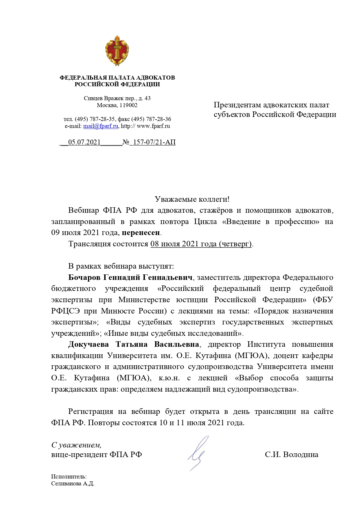 Исх № 157-07-21-АП от 05.07.2021