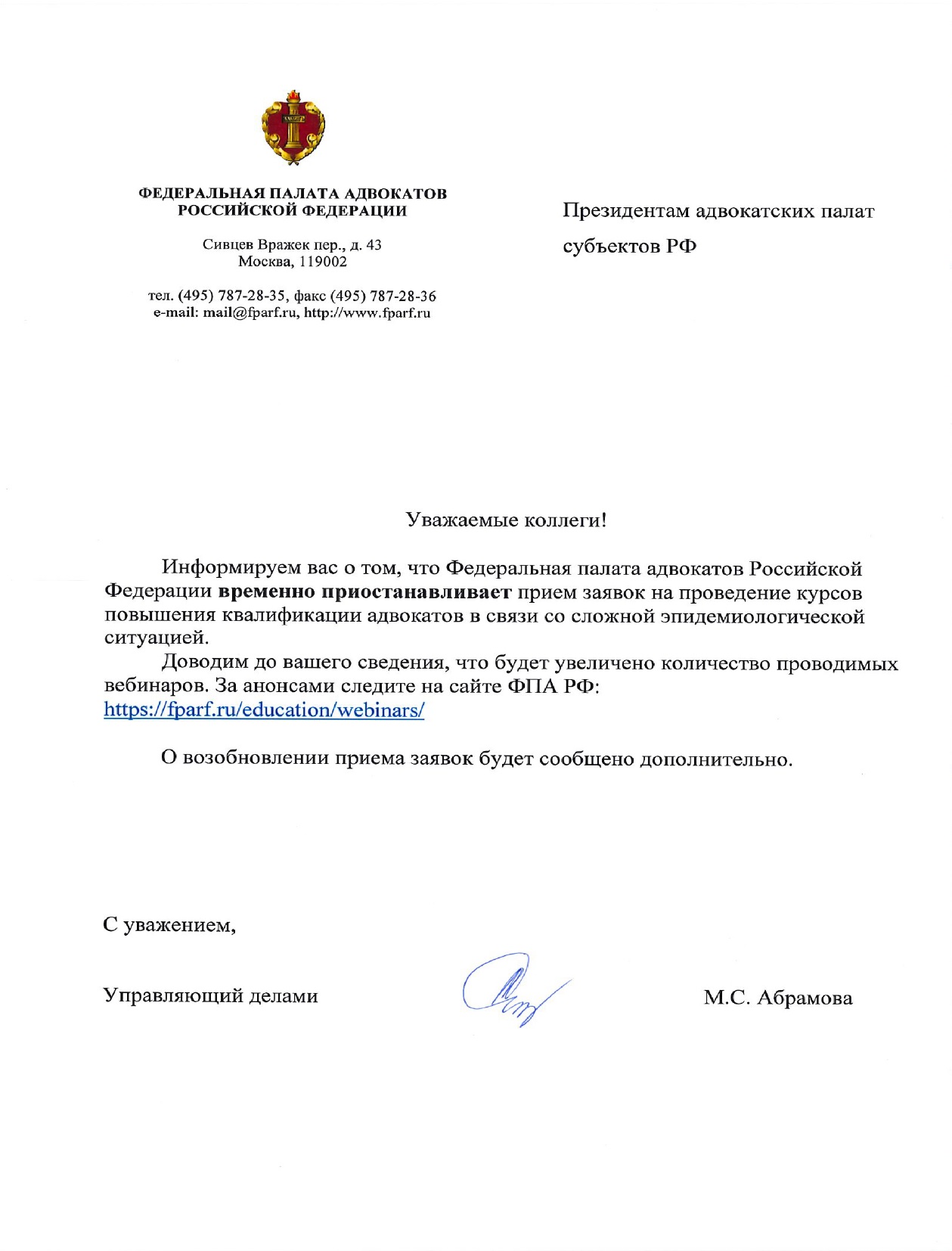 О курсах повышения квалификации