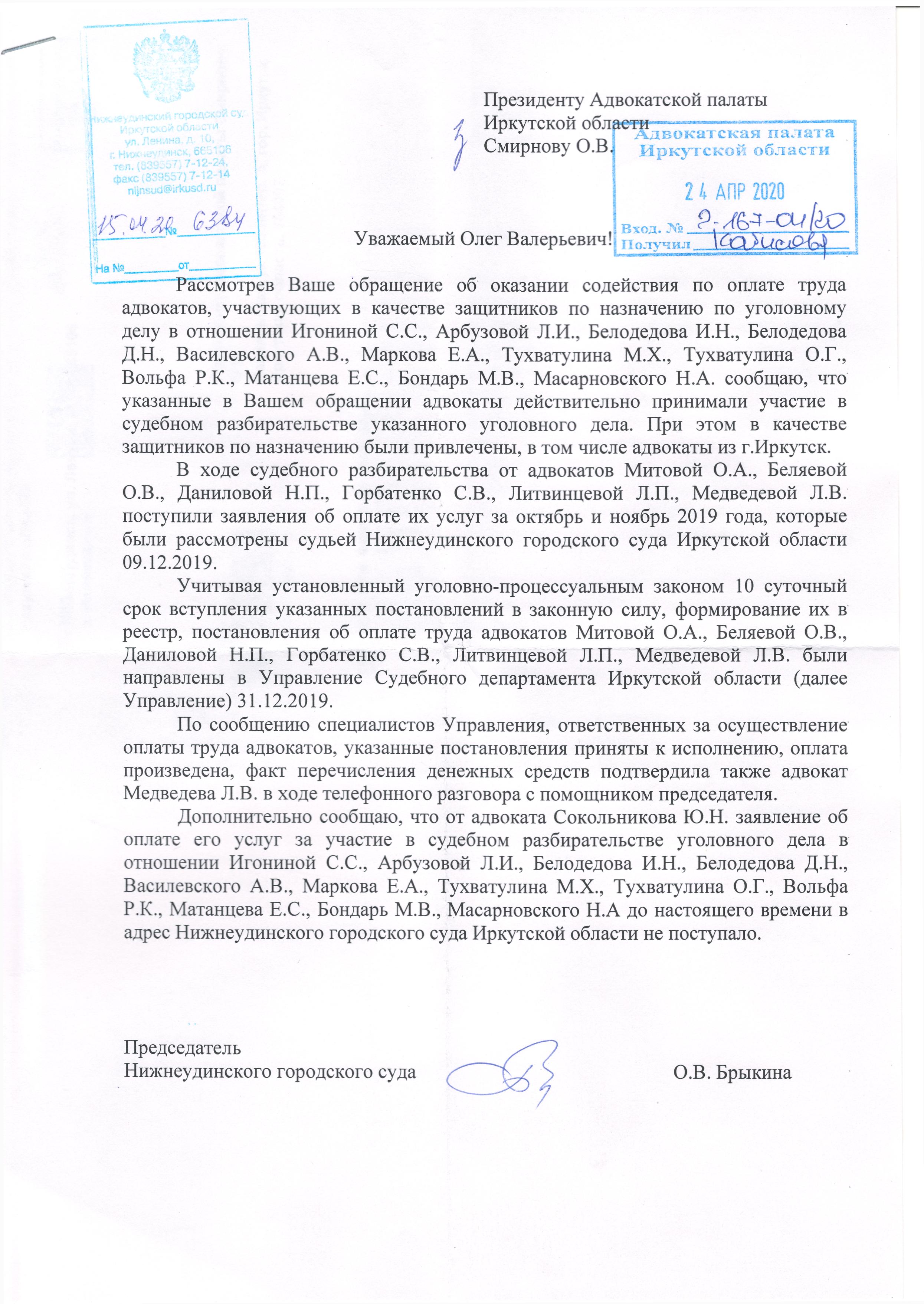 Оплата по ст.51 УПК. Ответ суда