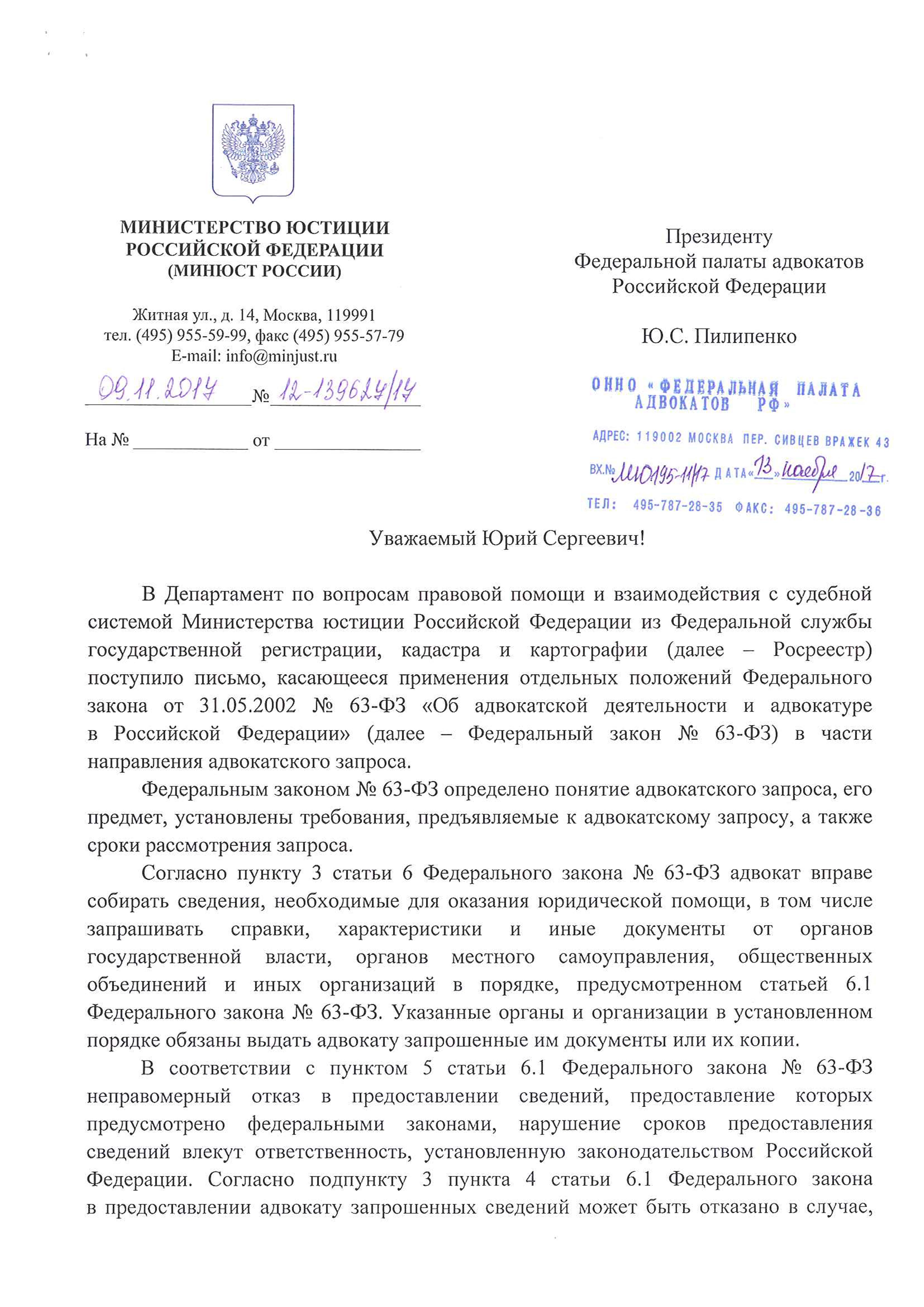 Проект адвокатского запроса