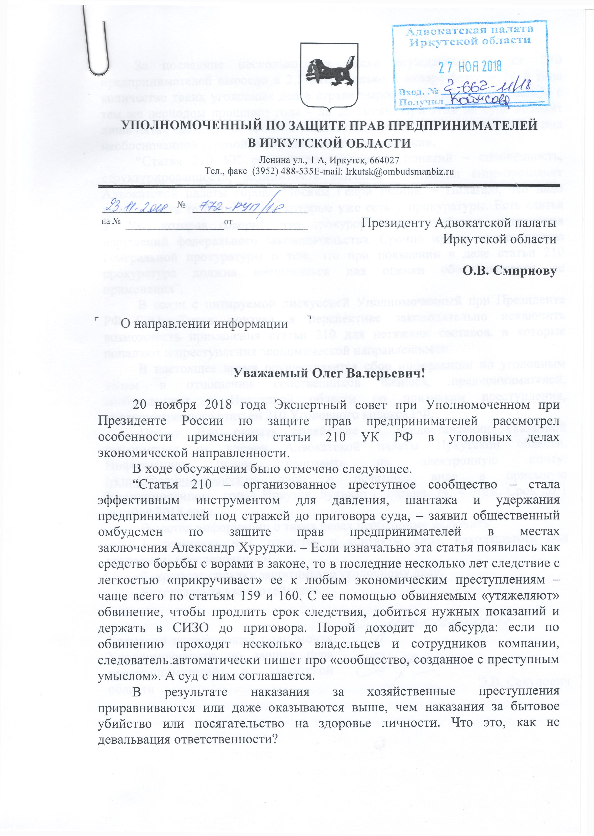 Образец обращения к уполномоченному по правам человека в российской федерации
