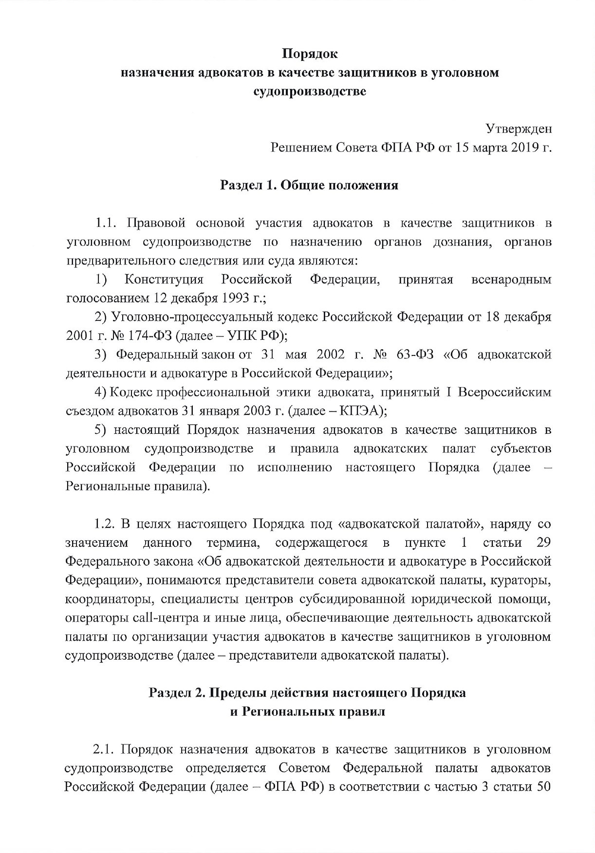 Постановление о назначении защитника образец