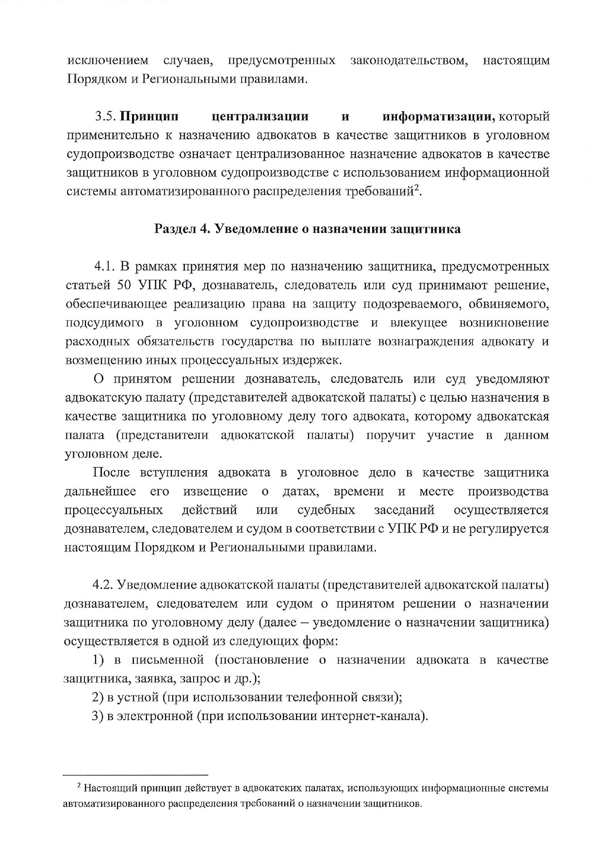 Постановление о назначении защитника образец